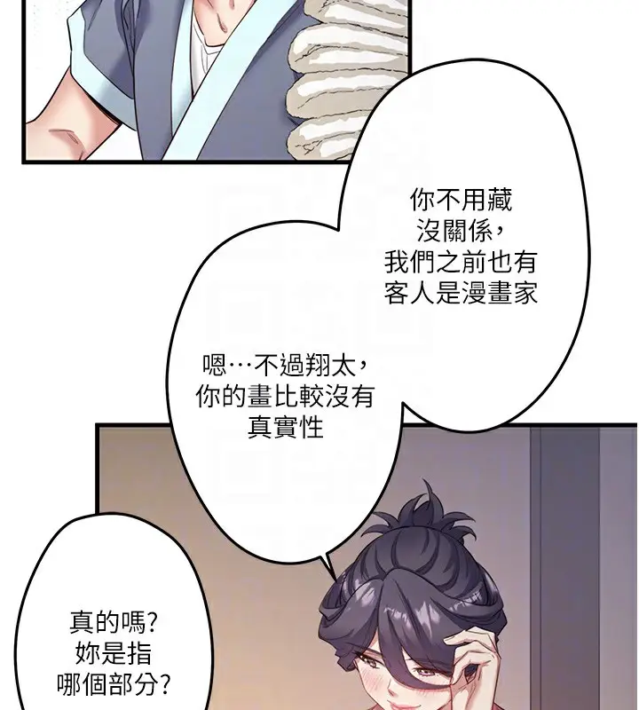 漫画《秘密温泉:混汤旅馆》第2话第104张图
