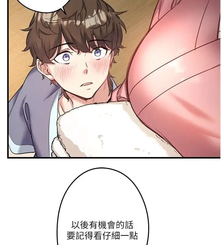 漫画《秘密温泉:混汤旅馆》第2话第108张图