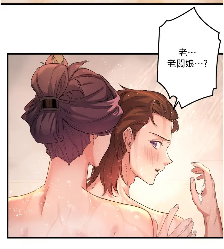 漫画《秘密温泉:混汤旅馆》第2话第133张图