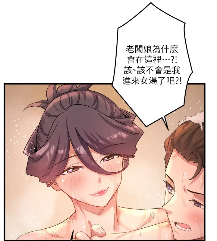 漫画《秘密温泉:混汤旅馆》第2话第134张图