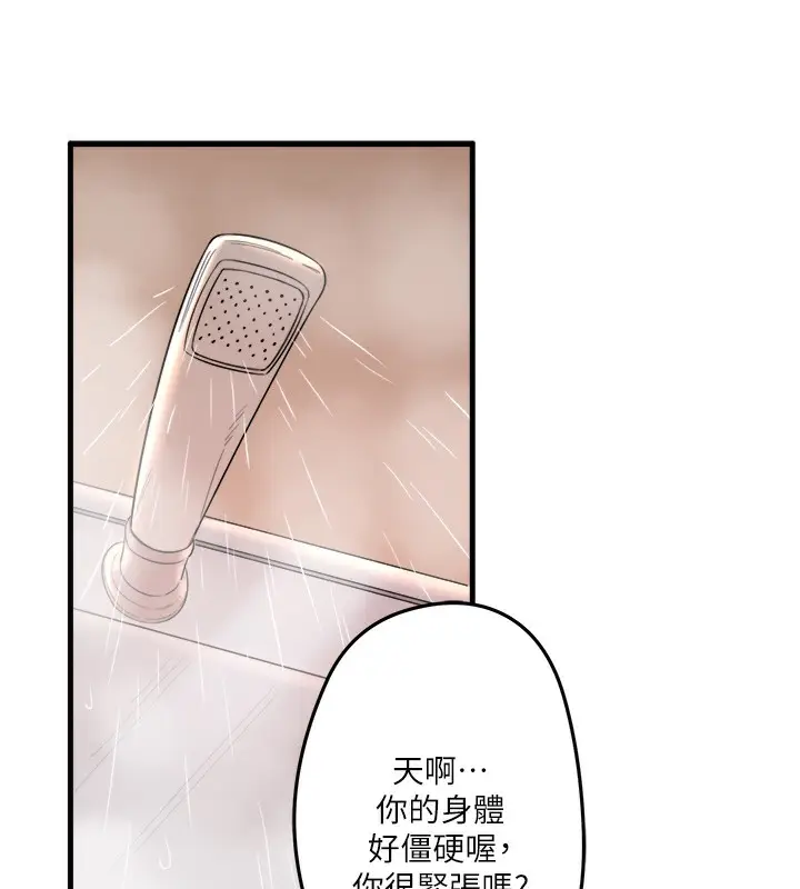 漫画《秘密温泉:混汤旅馆》第2话第137张图