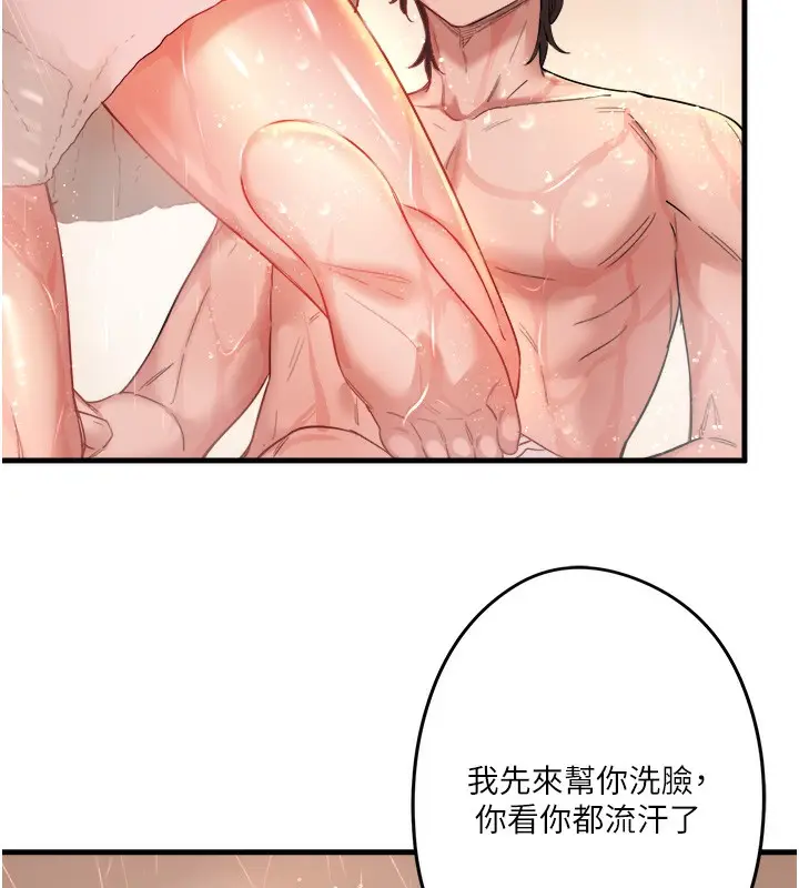 漫画《秘密温泉:混汤旅馆》第2话第142张图