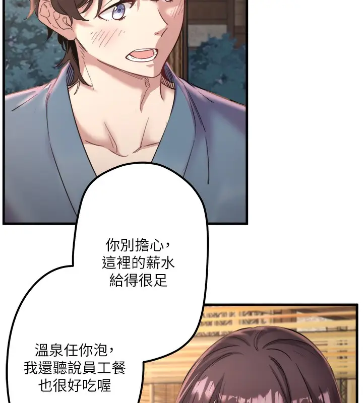 漫画《秘密温泉:混汤旅馆》第2话第25张图