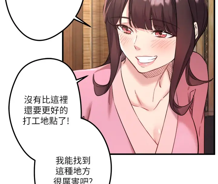 漫画《秘密温泉:混汤旅馆》第2话第26张图