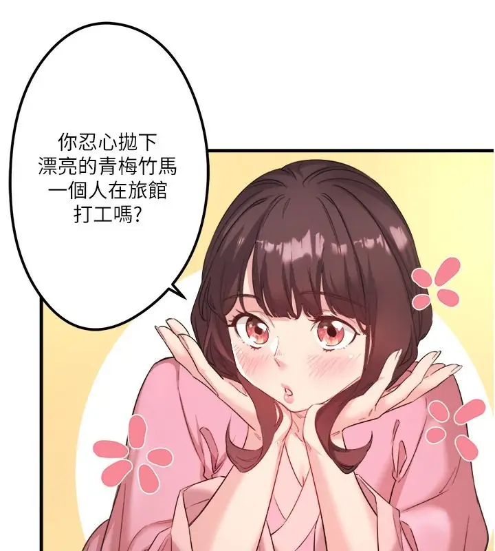 漫画《秘密温泉:混汤旅馆》第2话第28张图