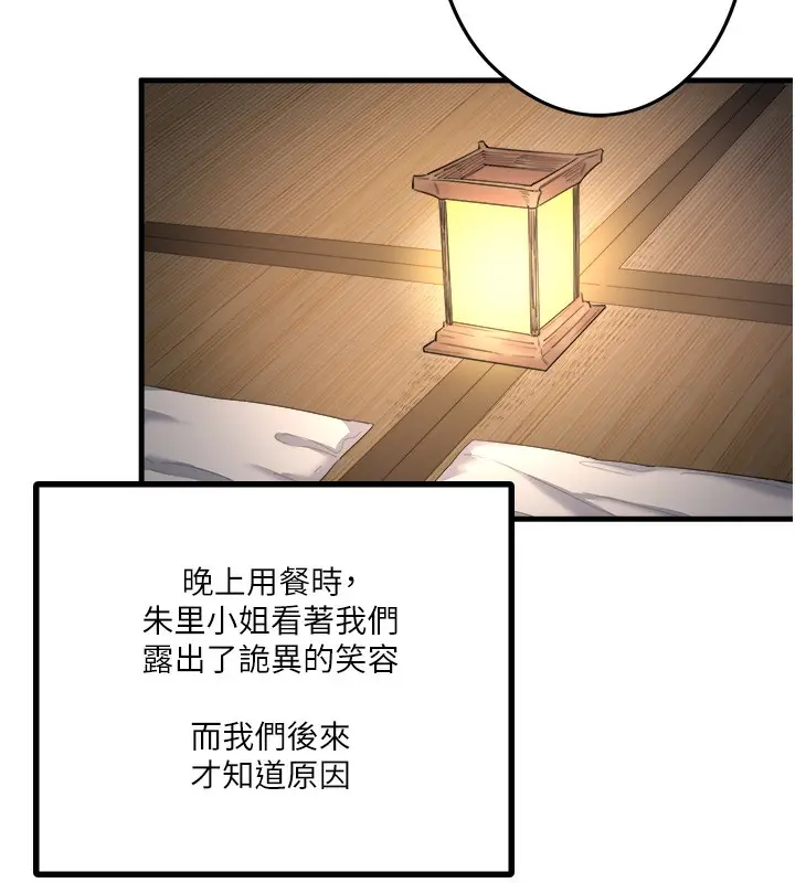 漫画《秘密温泉:混汤旅馆》第2话第37张图