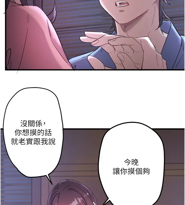 漫画《秘密温泉:混汤旅馆》第2话第64张图