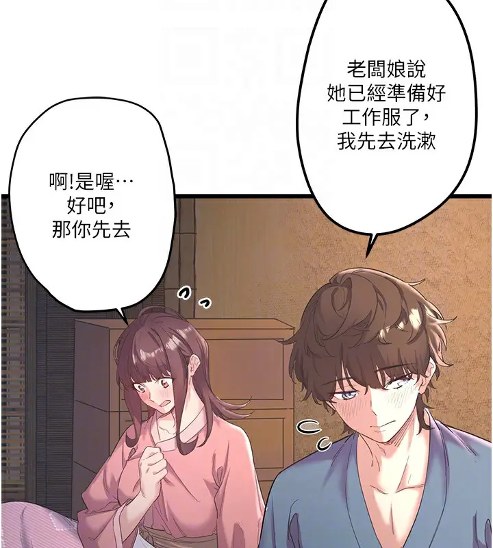漫画《秘密温泉:混汤旅馆》第2话第83张图