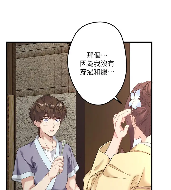 漫画《秘密温泉:混汤旅馆》第2话第85张图