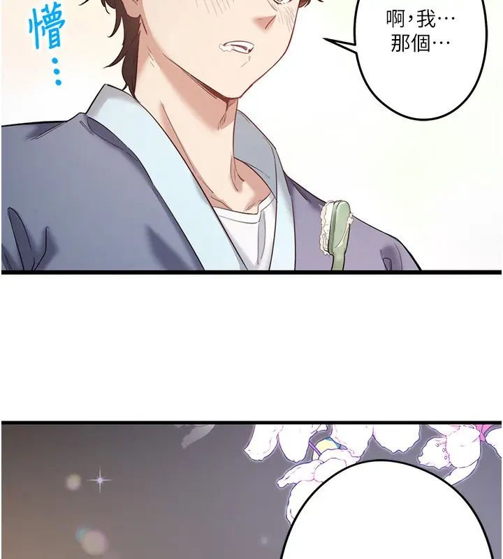 漫画《秘密温泉:混汤旅馆》第2话第87张图