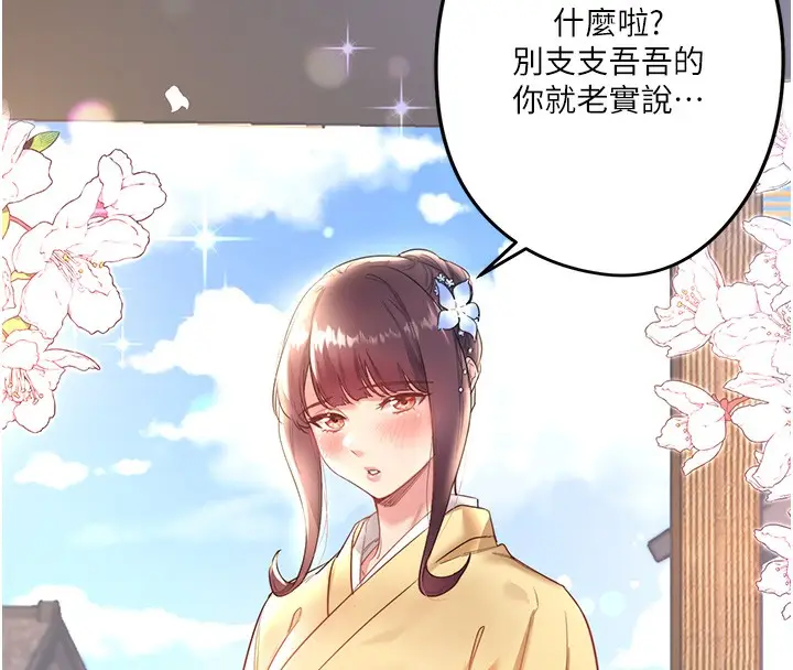 漫画《秘密温泉:混汤旅馆》第2话第88张图
