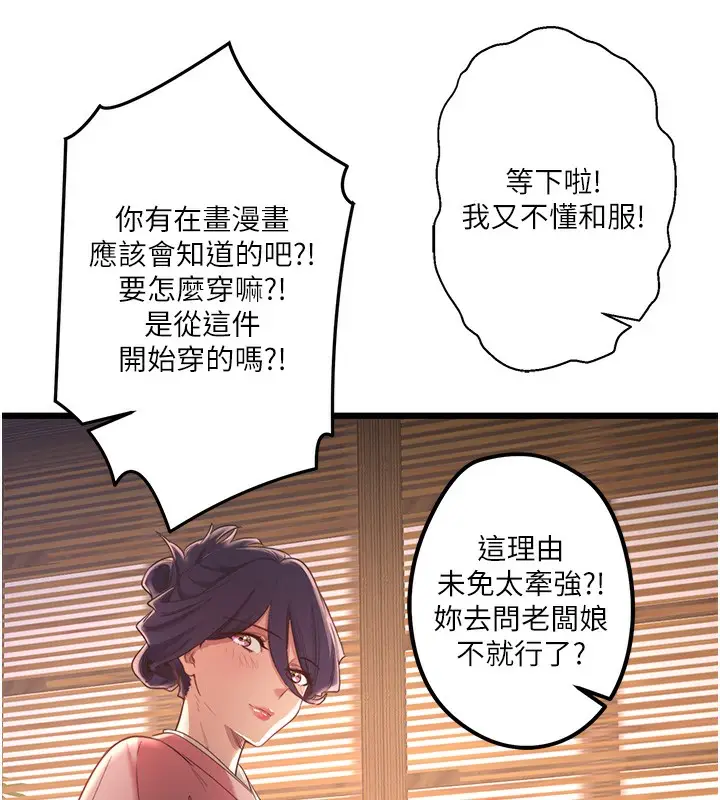 漫画《秘密温泉:混汤旅馆》第2话第92张图