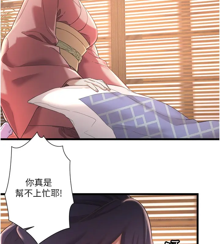 漫画《秘密温泉:混汤旅馆》第2话第93张图