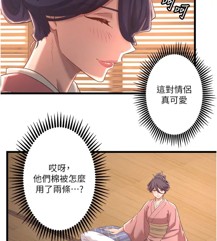 漫画《秘密温泉:混汤旅馆》第2话第94张图