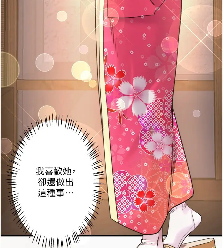 漫画《秘密温泉:混汤旅馆》第5话第127张图