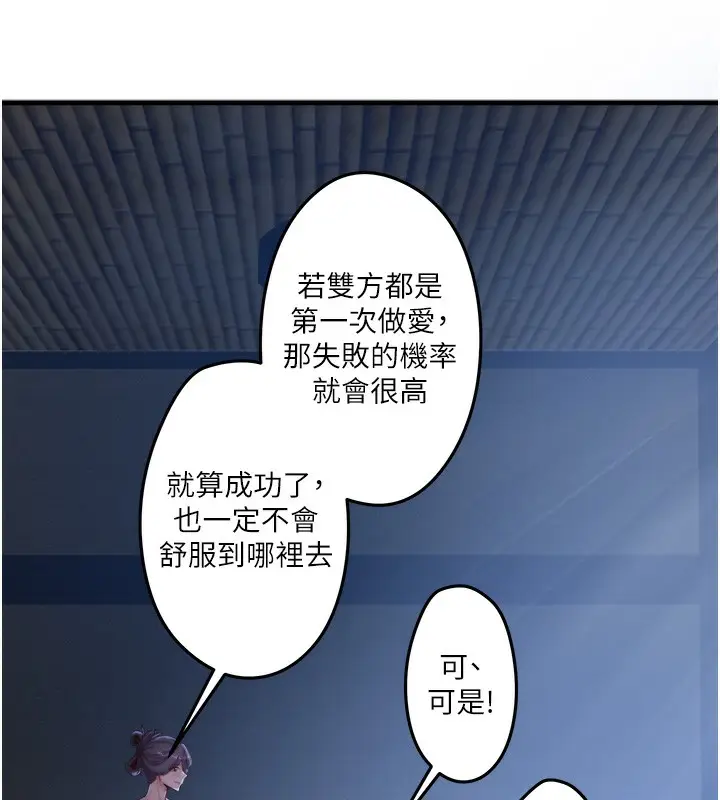 漫画《秘密温泉:混汤旅馆》第5话第154张图