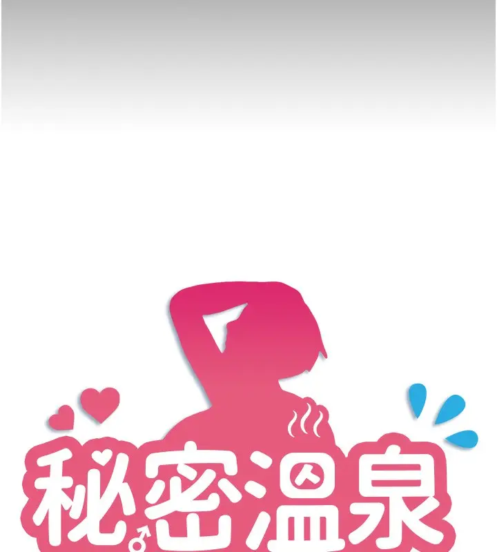 漫画《秘密温泉:混汤旅馆》第8话第13张图