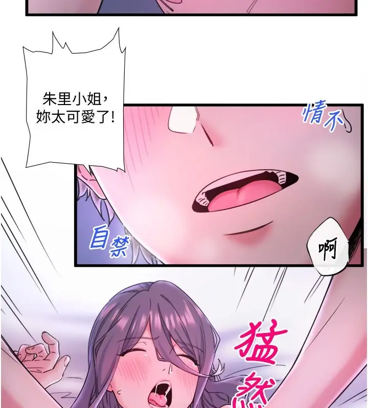 漫画《秘密温泉:混汤旅馆》第8话第77张图