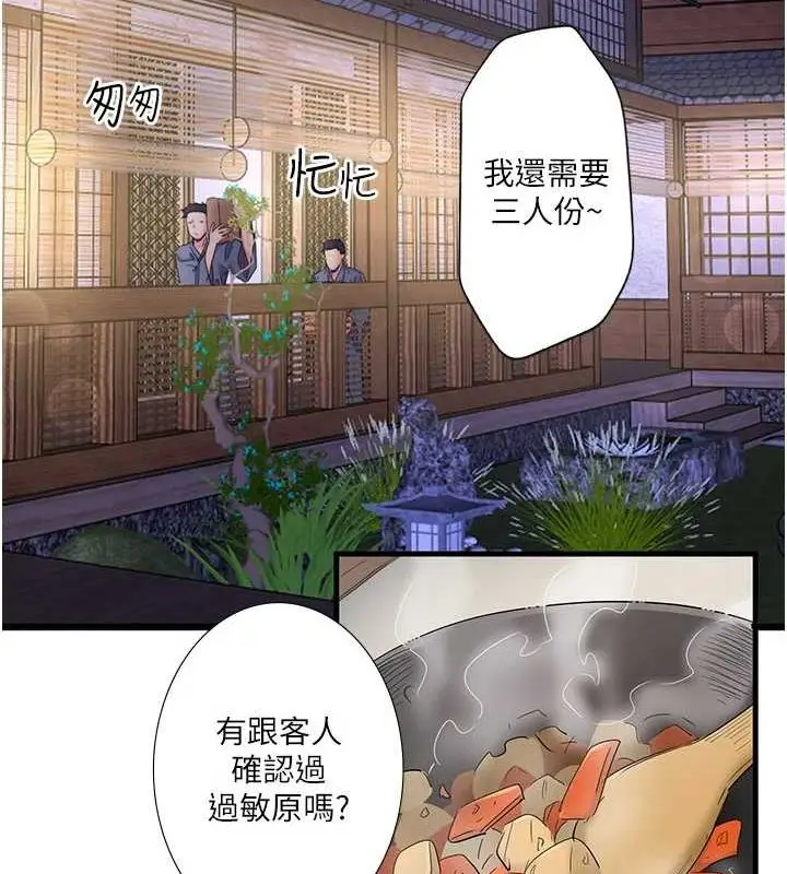 漫画《秘密温泉:混汤旅馆》第11话第11张图