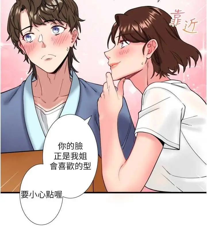 漫画《秘密温泉:混汤旅馆》第11话第2张图