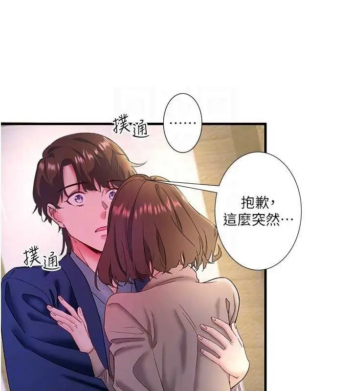 漫画《秘密温泉:混汤旅馆》第11话第26张图