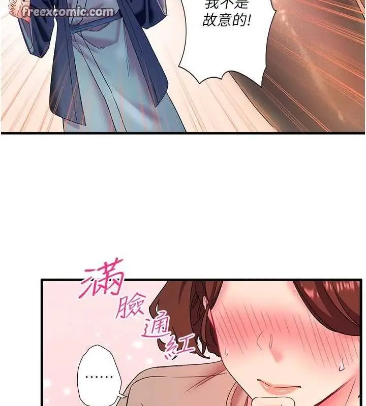 漫画《秘密温泉:混汤旅馆》第11话第32张图