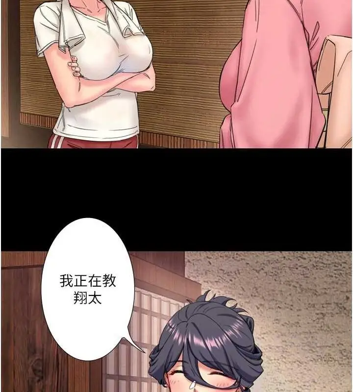 漫画《秘密温泉:混汤旅馆》第11话第37张图