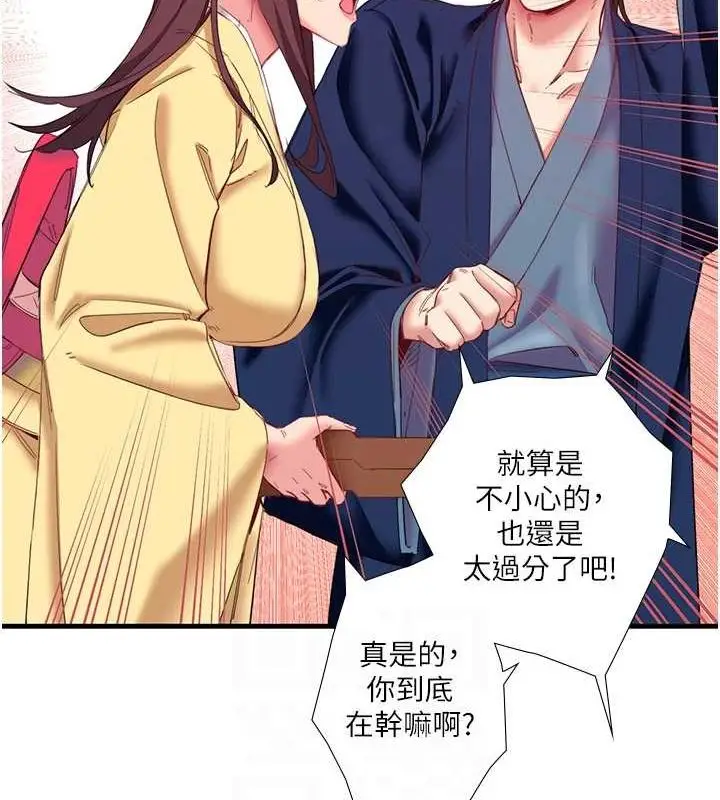 漫画《秘密温泉:混汤旅馆》第11话第49张图