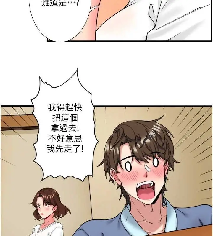 漫画《秘密温泉:混汤旅馆》第11话第5张图