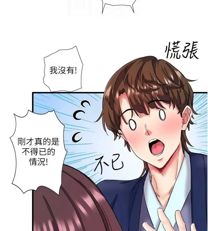 漫画《秘密温泉:混汤旅馆》第11话第50张图