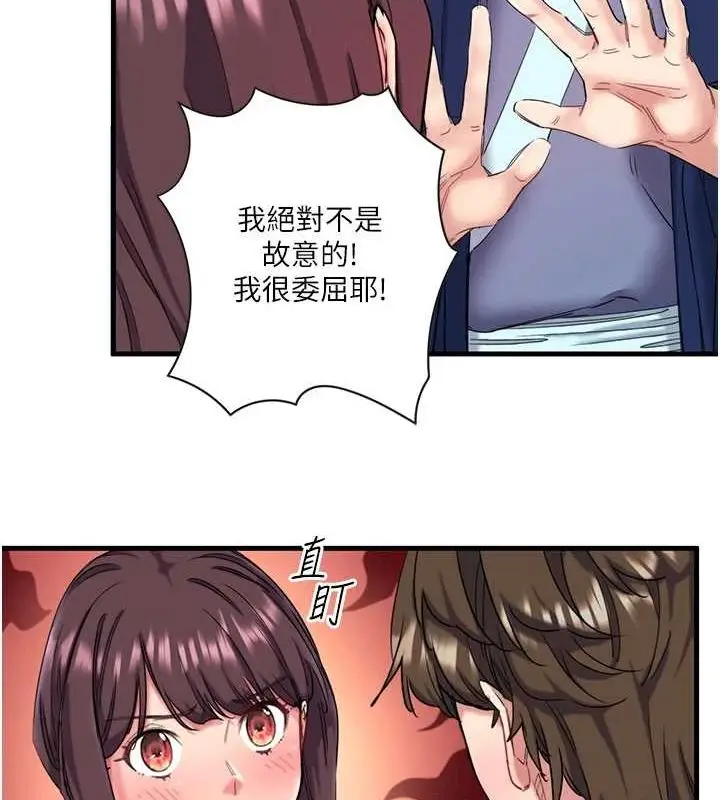 漫画《秘密温泉:混汤旅馆》第11话第51张图