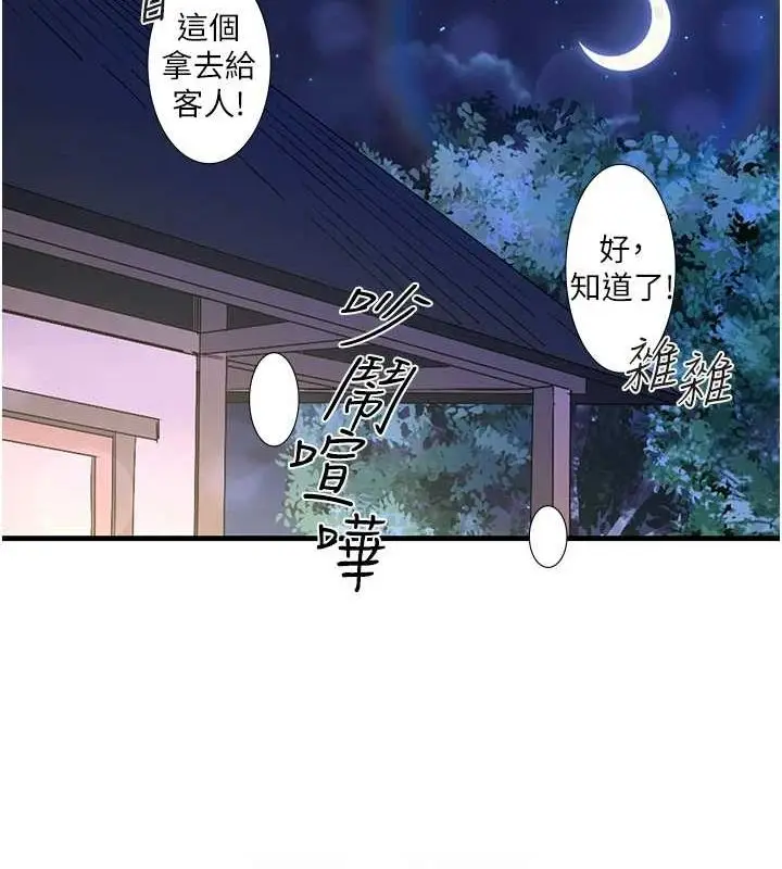 漫画《秘密温泉:混汤旅馆》第11话第57张图