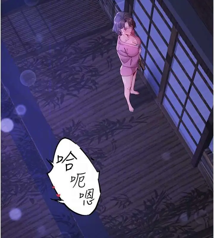 漫画《秘密温泉:混汤旅馆》第11话第70张图