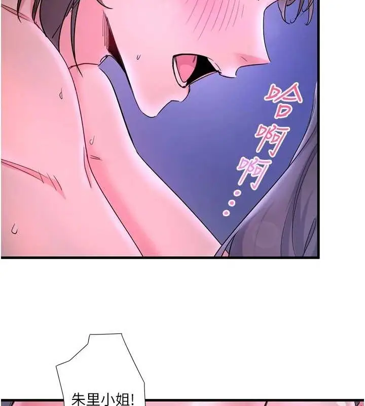 漫画《秘密温泉:混汤旅馆》第11话第79张图