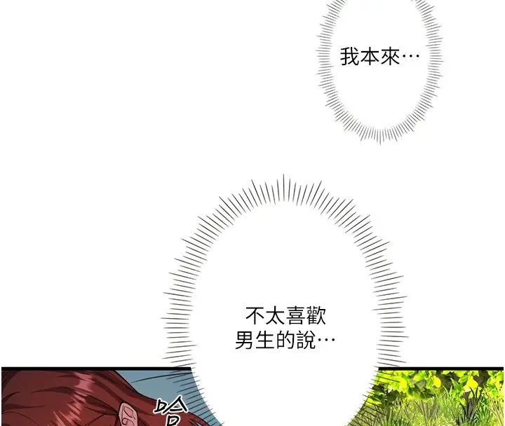 漫画《秘密温泉:混汤旅馆》第13话第23张图
