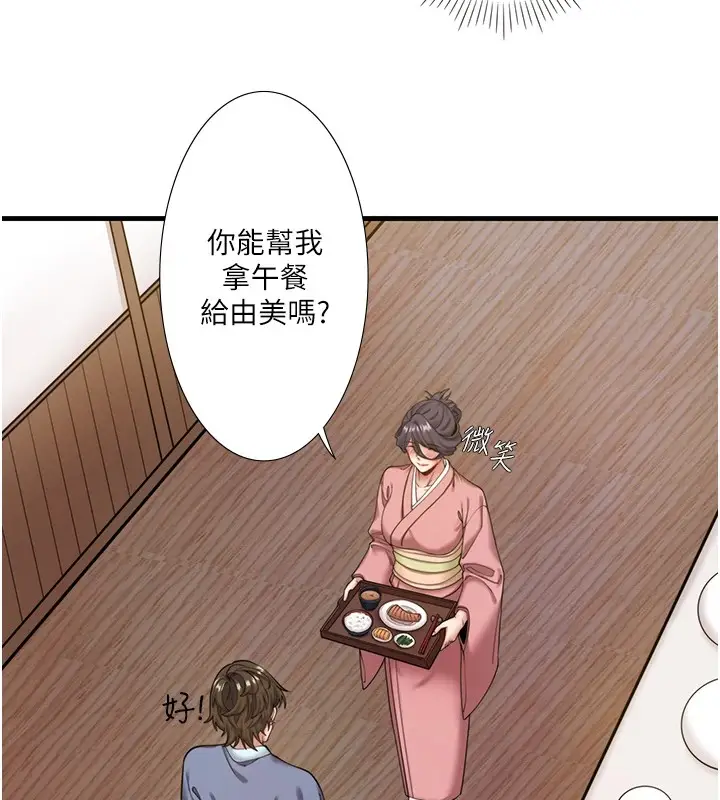 漫画《秘密温泉:混汤旅馆》第13话第29张图