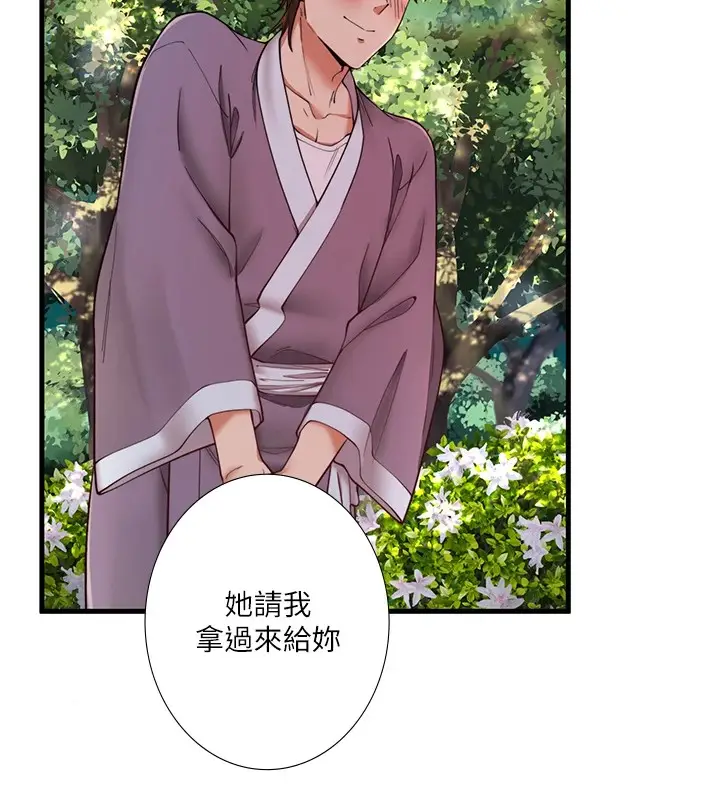 漫画《秘密温泉:混汤旅馆》第13话第59张图