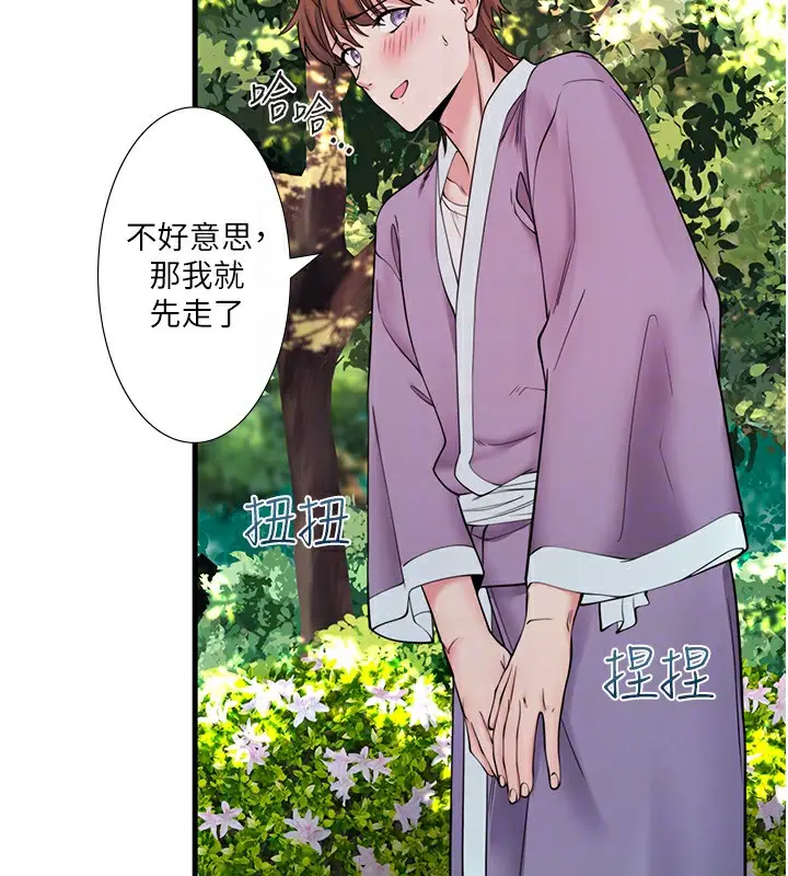 漫画《秘密温泉:混汤旅馆》第13话第68张图