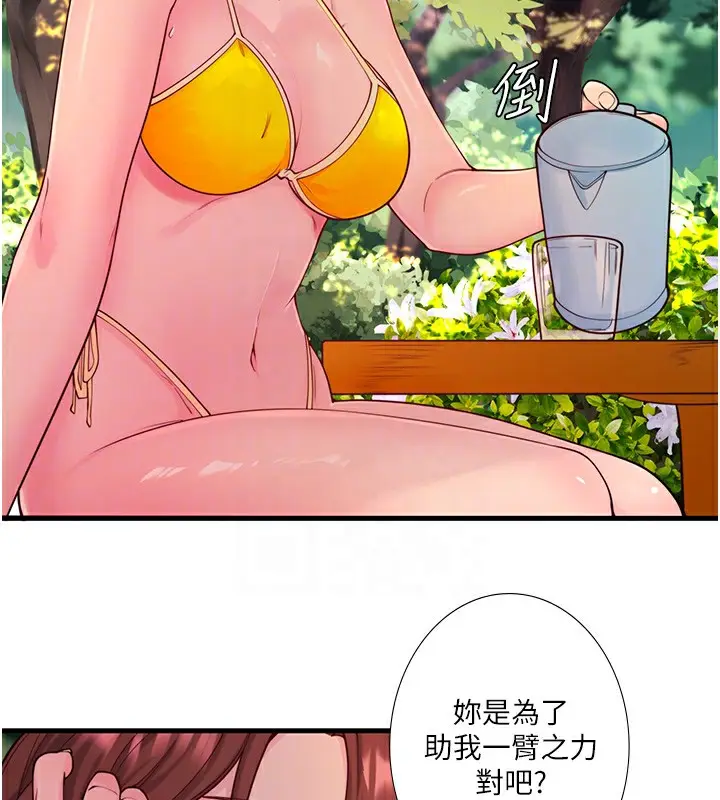 漫画《秘密温泉:混汤旅馆》第13话第70张图