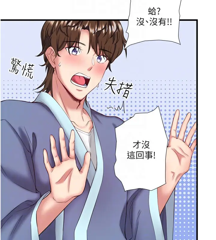 漫画《秘密温泉:混汤旅馆》第13话第75张图