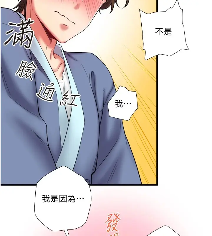 漫画《秘密温泉:混汤旅馆》第13话第78张图