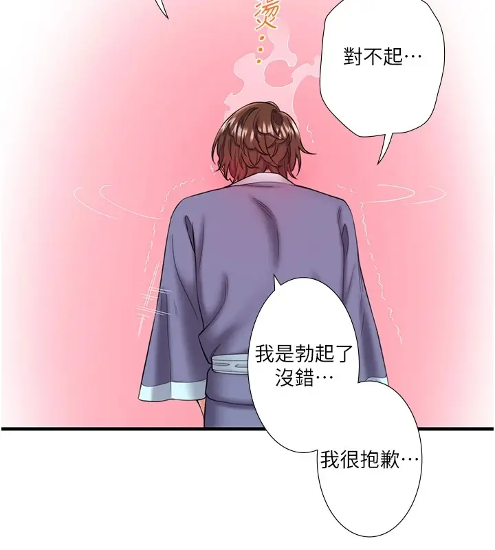 漫画《秘密温泉:混汤旅馆》第13话第79张图
