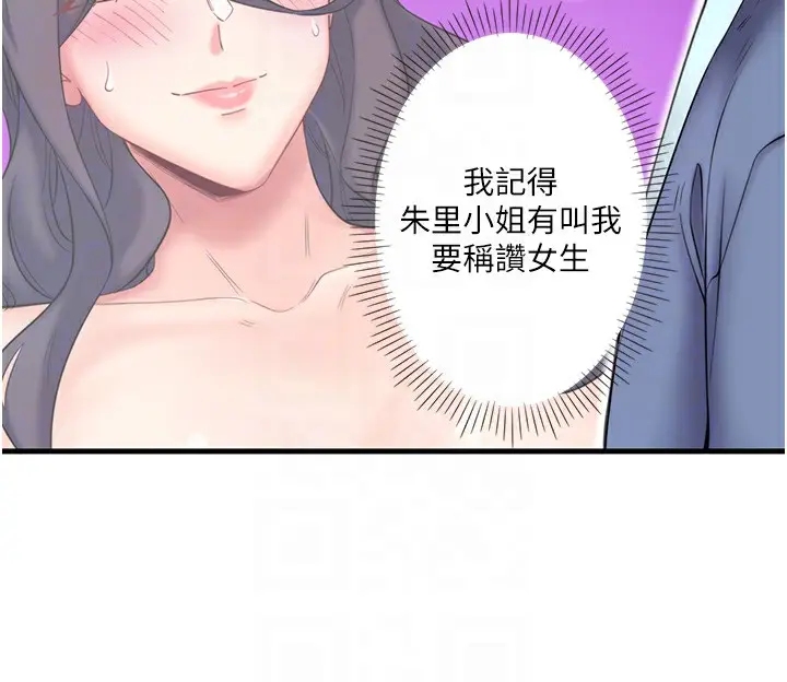 漫画《秘密温泉:混汤旅馆》第13话第81张图