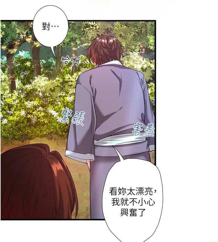 漫画《秘密温泉:混汤旅馆》第13话第84张图