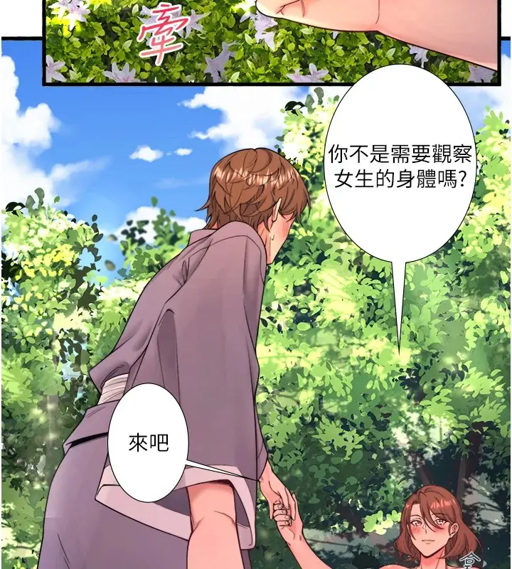 漫画《秘密温泉:混汤旅馆》第14话第13张图