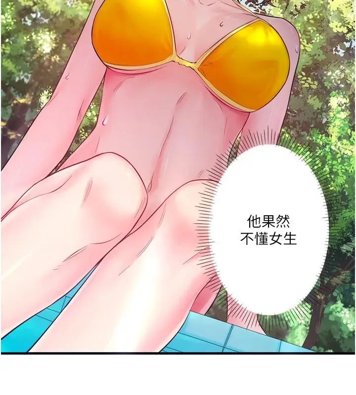 漫画《秘密温泉:混汤旅馆》第14话第2张图
