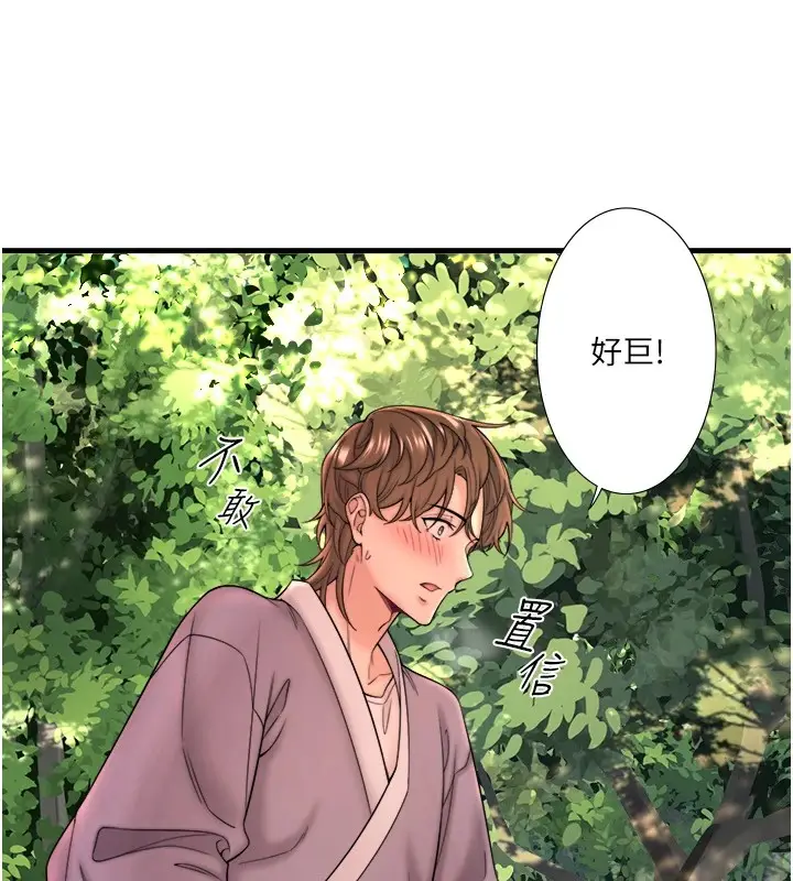漫画《秘密温泉:混汤旅馆》第14话第25张图