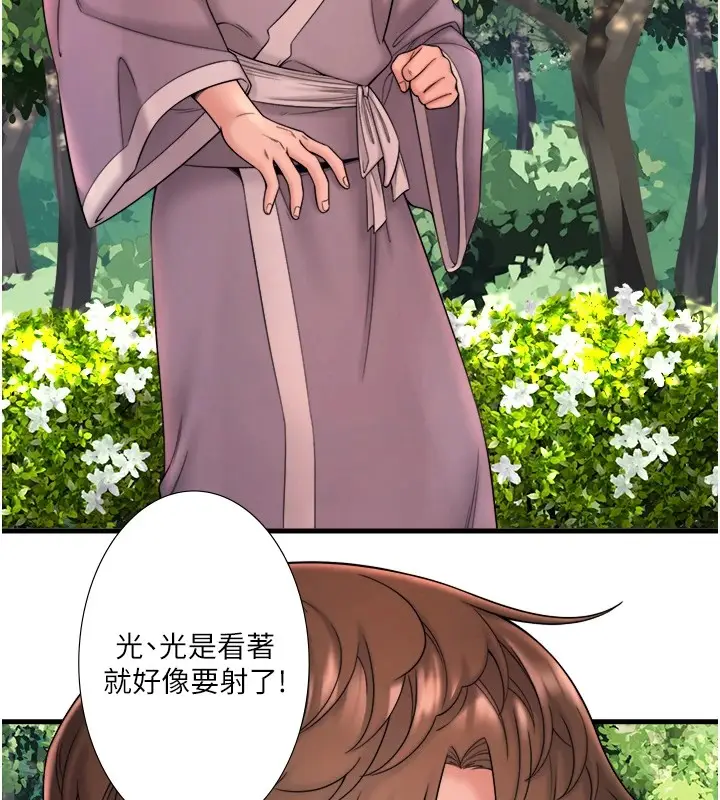 漫画《秘密温泉:混汤旅馆》第14话第26张图