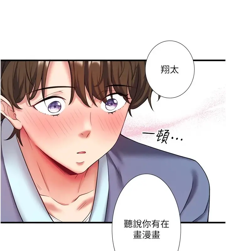 漫画《秘密温泉:混汤旅馆》第14话第3张图