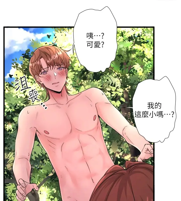 漫画《秘密温泉:混汤旅馆》第14话第38张图